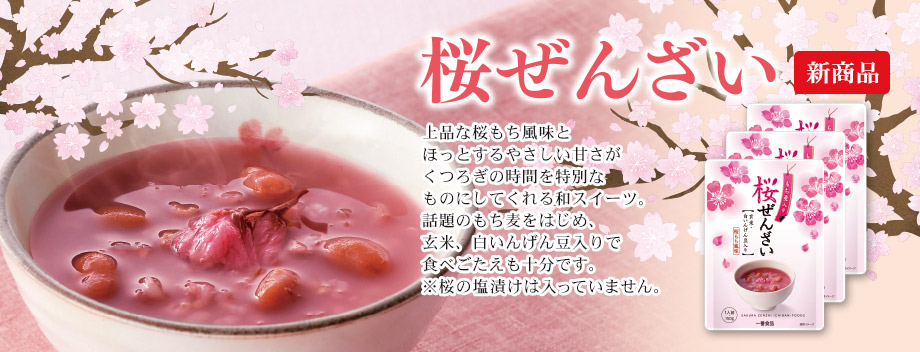 桜ぜんざい