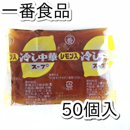 50袋入】レモン入冷し中華スープ 業務用 一番食品オンラインショップ