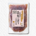 生姜香る国産牛ごぼうごはんの素【炊き込みタイプ】