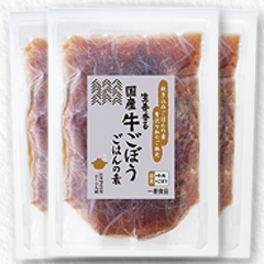 生姜香る国産牛ごぼうごはんの素　3袋徳用【炊き込みタイプ】